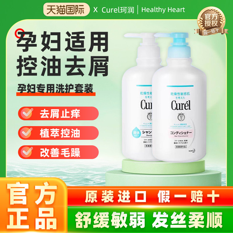 日本Curel/珂润洗发水/护发素/沐浴露孕妇专用无香精温和控油蓬松
