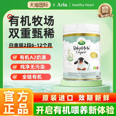 丹麦进口Arla婴儿奶粉2段600g