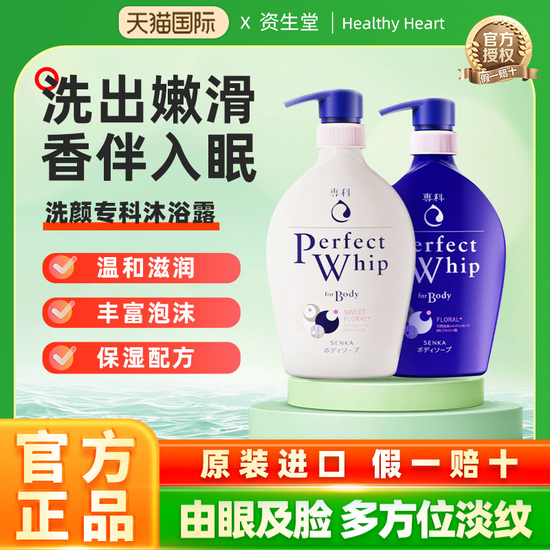 日本进口Shiseido/资生堂 珊珂专科沐浴露乳液去螨美白保湿花香