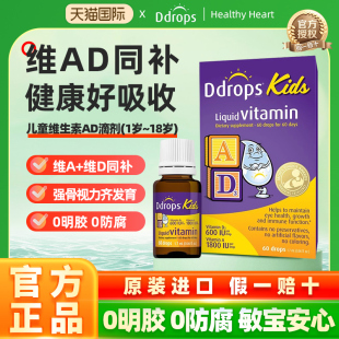 Ddrops滴卓思敏宝ad滴剂婴幼儿一岁以上新生儿D3宝宝维生素d3婴儿