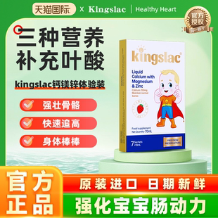 kingslac可维思钙镁锌试用装液体钙儿童补钙补锌婴儿钙液体婴幼儿