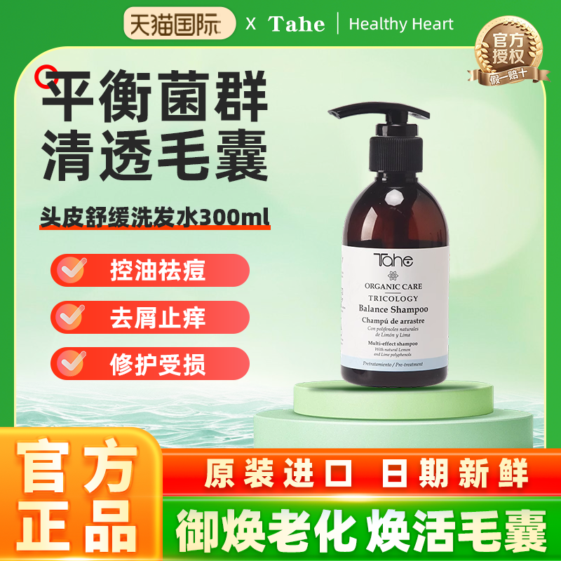 Tahe头皮舒缓洗发水300ml