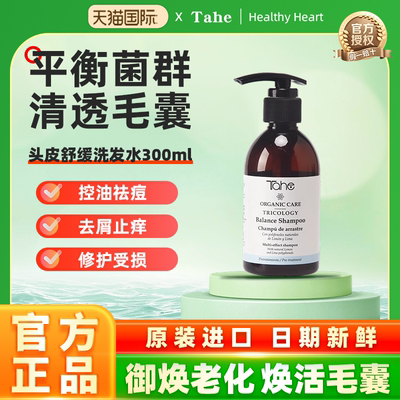 Tahe头皮舒缓洗发水300ml