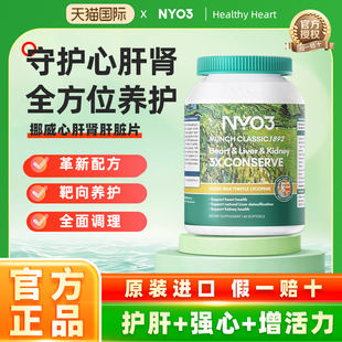 NYO3挪威心肝肾肝脏片养护高含量天然奶蓟草辅酶加班熬夜应酬