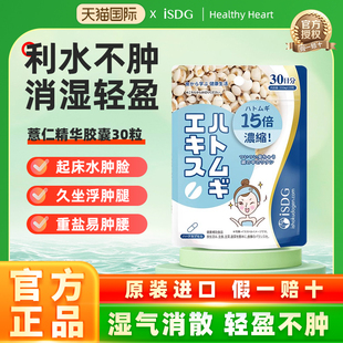 日本进口ISDG薏米薏仁精华消水丸维生素e颗粒利尿排水植物酵素