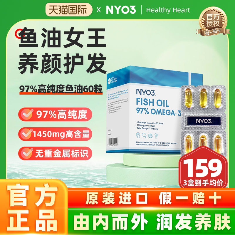 NYO3挪威97%高纯鱼油深海鱼油卷王成人omega-3性价比60粒官方正品