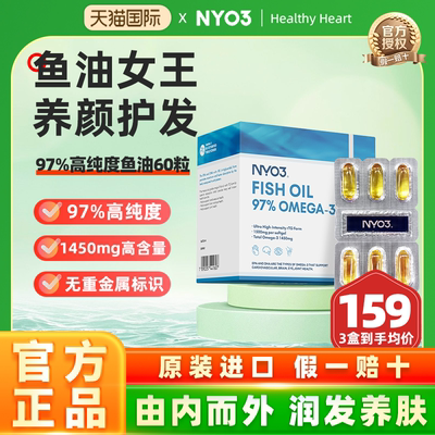 NYO3挪威97%高纯鱼油深海鱼油卷王成人omega-3性价比60粒官方正品
