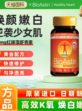 【2瓶装】BioAstin天然虾青素胶囊雨生红球藻精华