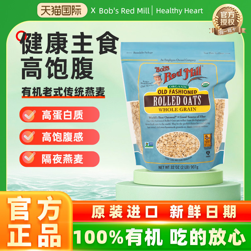 鲍勃红磨坊有机全谷物代餐燕麦片