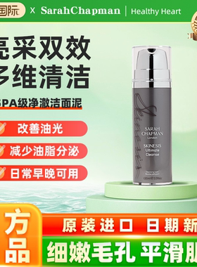 【官方正品】Sarah Chapman卸妆洁面膏按摩温和清洁养肤卸妆洁面