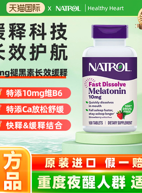 Natrol美国褪黑素10mg安瓶助眠闪睡深入睡眠退黑色素草莓速溶含片