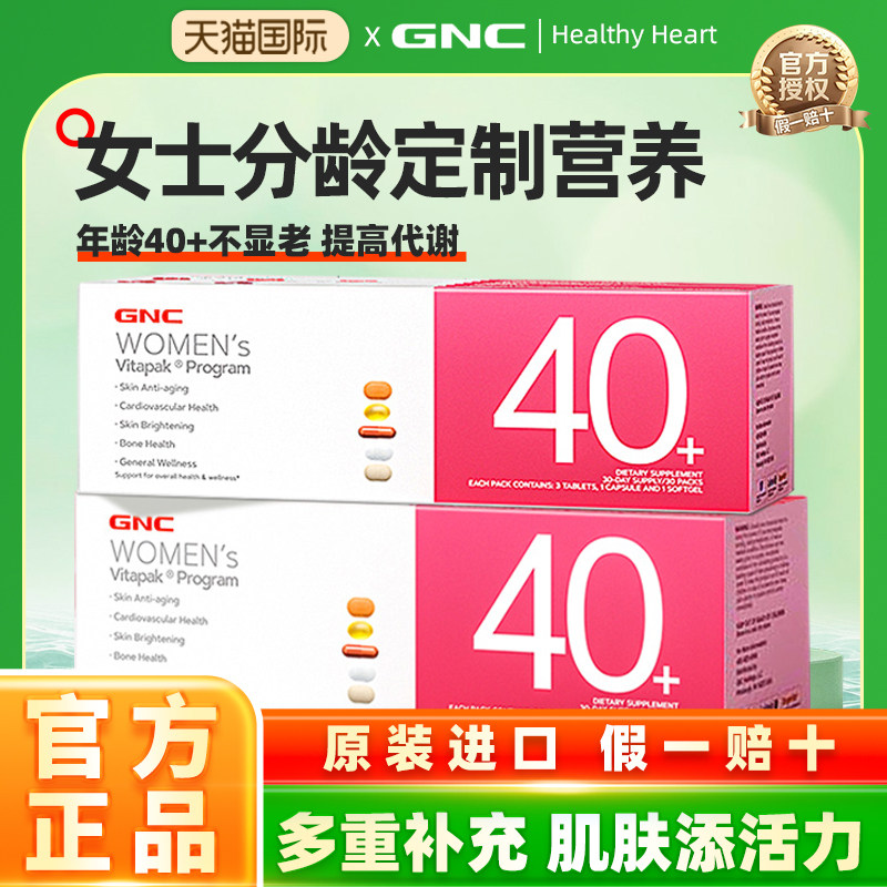 GNC每日营养包健安喜女性复合维生素B族矿物质片40岁定制官方正品,保健食品/膳食营养补充食品,维生素/矿物质/营养包,淘宝优惠券,粉丝福利购,淘宝优惠卷