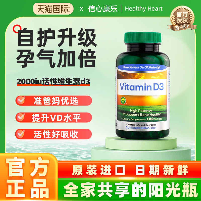 信心药业美国进口维生素D3成人软胶囊青少年VD大瓶180粒非滴剂