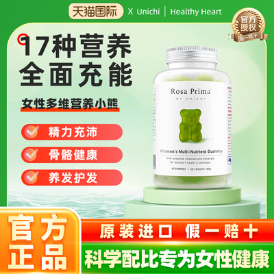 小熊软糖Unichi补充多种维生素