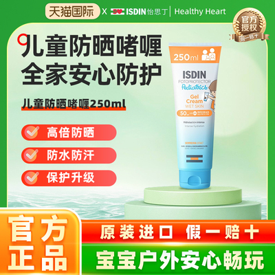 怡思丁儿童防晒霜清爽户外spf50