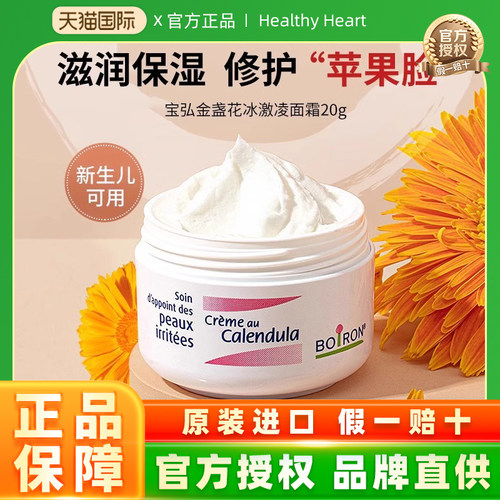 BOIRON宝弘新生20g面霜