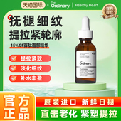 新品 The Ordinary 15%GF寡肽精华面部精华30ml 抗老提拉紧致