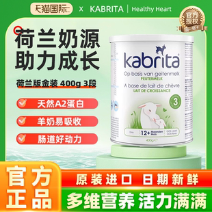 罐 佳贝艾特荷兰婴儿成长羊奶粉3段 400g 3岁 效期26年4月