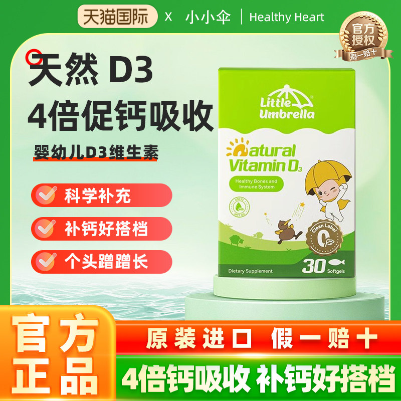 【临期】小小伞维生素D3婴幼儿vd新生儿宝宝补钙儿童vd婴儿d3