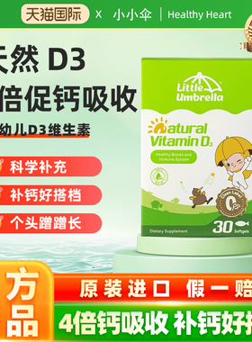 【临期】小小伞维生素D3婴幼儿vd新生儿宝宝补钙儿童vd婴儿d3