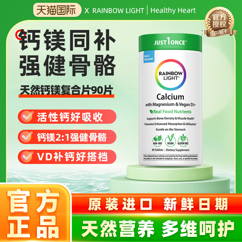 RainbowLight美国进口钙镁片青少年中老年补钙关节易吸收90片钙片