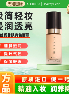 CODE8黑丝缎养肤有色面霜轻薄裸妆持久细腻水润保湿隔离提亮 正品