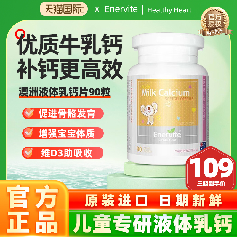澳洲进口澳乐维他液体乳钙片青少年婴幼儿童成长钙片
