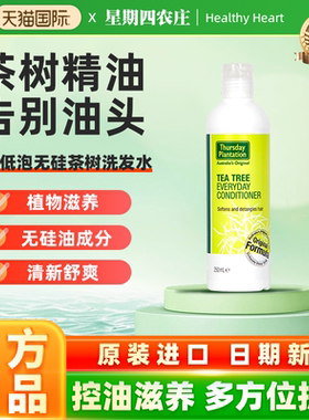 澳洲Thursday plantation星期四农庄茶树精油洗发水控油清爽250ml