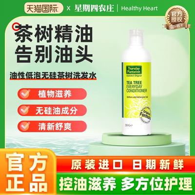 茶树250ml油性低泡无硅洗发水