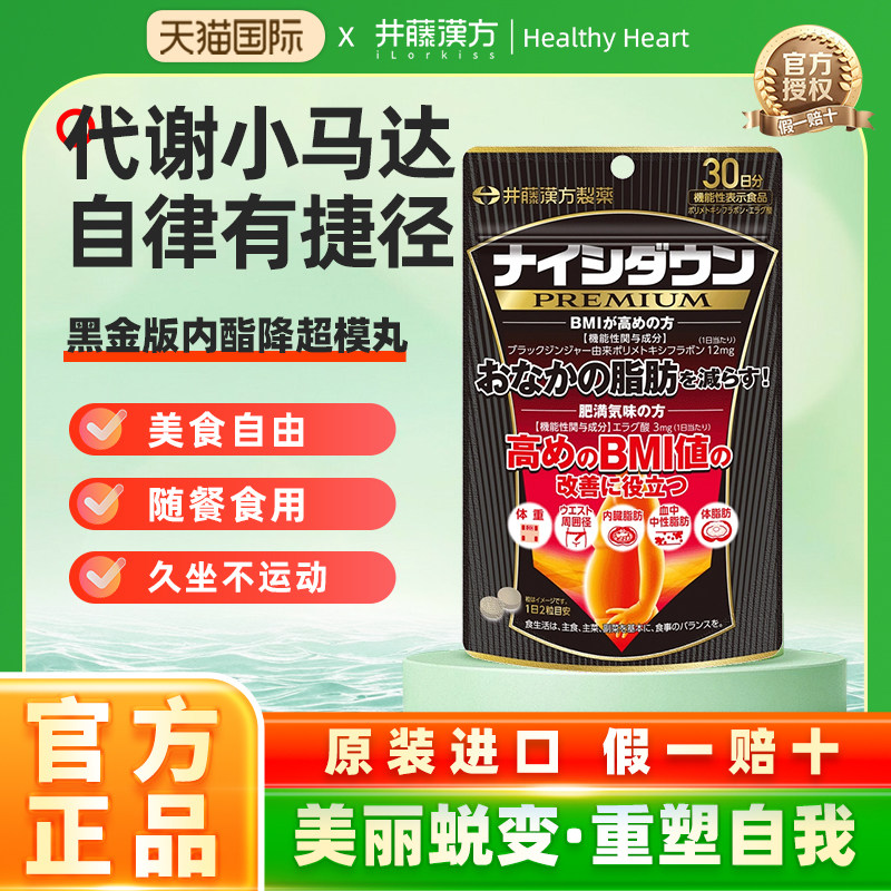 日本进口体重管理餐前截击代谢