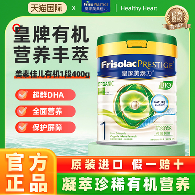 港版美素佳儿皇家有机1段新生儿婴幼儿奶粉400g
