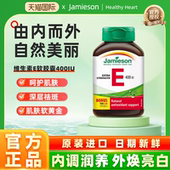 jamieson健美生进口天然维生素e软胶囊400IU120粒 ve胶囊