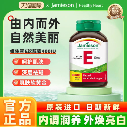 健美生400iu120维生素e软胶囊