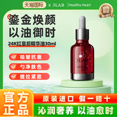 官方正品 3LAB 红皇后精华油30ml 抗皱紧致抗衰 24K黄金精华油