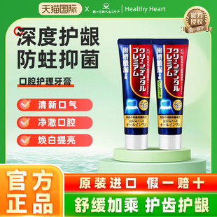 日本进口第一三共小金管牙膏美白去黄去口臭除异味口气清新抗敏感