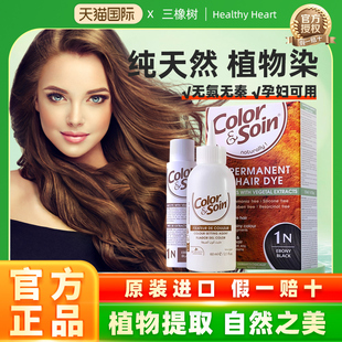 三橡树染发剂法国纯植物天然无刺激遮白发在家染发膏官方正品