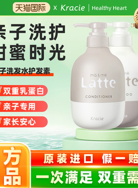 日本客乐谐ma&me LATTE洗发水亲子洗发水儿童无硅宝宝二合一