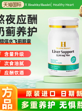 澳洲Healthy Haniel康倍信护肝片熬夜饮酒护肝男女养旰水飞蓟胶囊