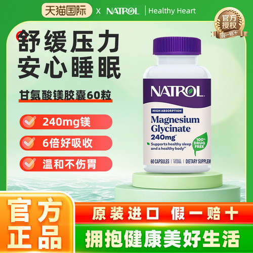 Natrol甘氨酸镁胶囊60粒