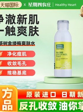 澳洲Thursday plantation星期四农庄金缕梅茶树爽肤水保湿100ml