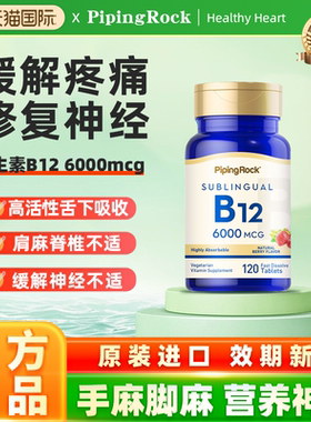 pipingrock甲钴胺营养修复神经维生素b12美国原装进口官方旗舰店