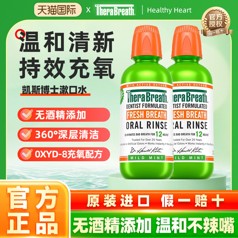 TheraBreath凯斯博士美国漱口水温和持久便携男士女生口臭清新涑,洗护清洁剂/卫生巾/纸/香薰,漱口水,淘宝优惠券,粉丝福利购,淘宝优惠卷