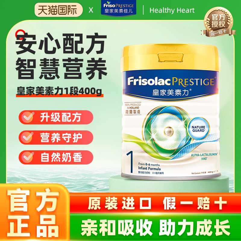 皇家美素力港版美素佳儿婴儿配方奶粉1段400g 0-6个月适用小罐装