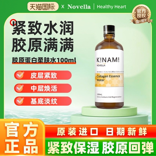 NOVELLA那绯澜日本进口多肽胶原蛋白精华水100ml抗皱紧致肌肤保湿