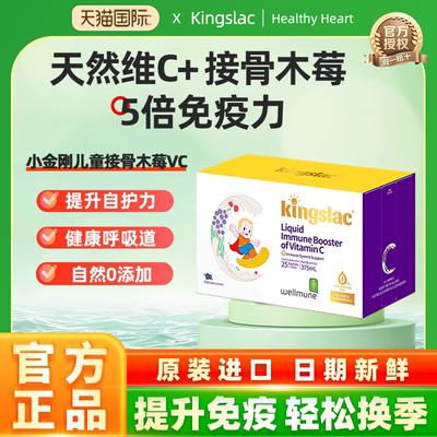 英国进口Kingslac维生素C营养液条装接骨木莓味易吸收15ml*25条