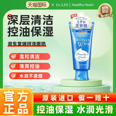 日本资生堂SENKA/珊珂洗颜专科泡沫洁面洗面奶滋润保湿深层清洁
