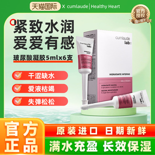 【水润充盈紧致】Cumlaude珂蔓朵私密处玻尿酸凝胶补水有力修护理