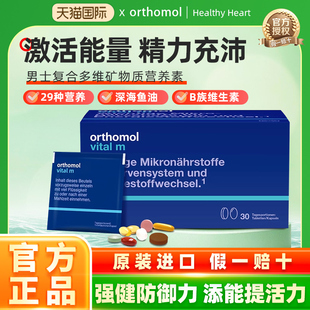 德国Orthomol奥适宝vital m优乐畅男性保健缓解压力维生素叶黄素