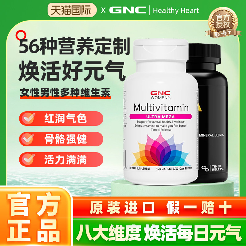 GNC健安喜美国女士男士复合维生素片进口综合多维维生素B维C进口