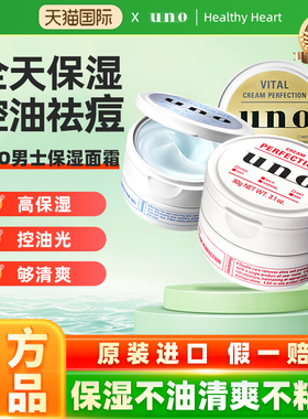 日本资生堂UNO/吾诺男士面霜 高效补水保湿脸部多效控油改善黯沉